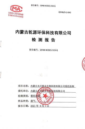 環(huán)保檢測(cè)報(bào)告2